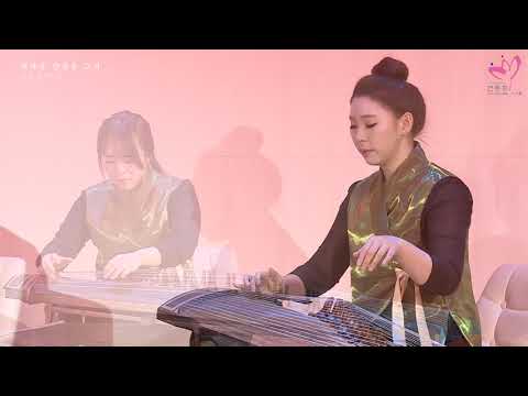 2020 유튜브로 만나는 연등회 20. 가야금 앙상블 그미 – 님이 오시는지