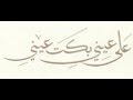 على عينــــــــى ام كلثـــــــــــوم