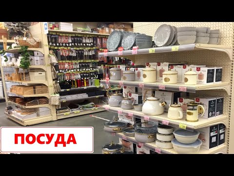 Шикарная ПОСУДА и интересные аксессуары ДЛЯ КУХНИ! Это надо видеть! Большой ассортимент ОБЗОР.