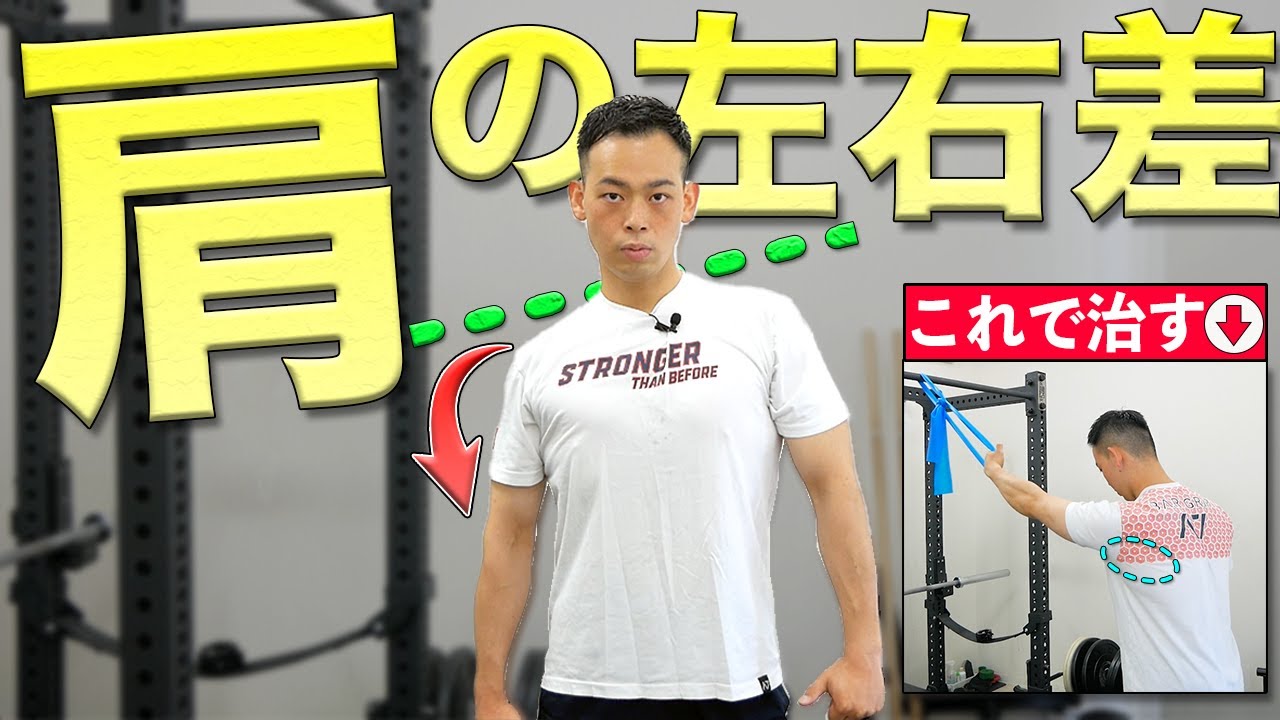 【姿勢改善】肩の左右差を治す『広背筋肩甲骨部』のストレッチ方法