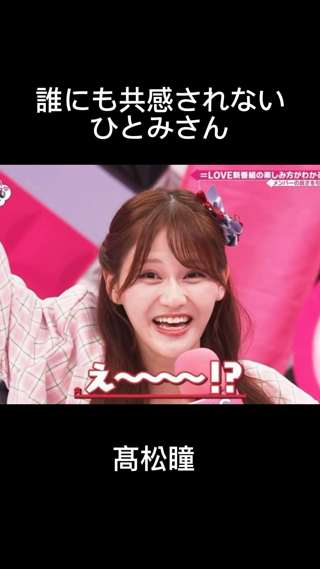 イコラブ #佐々木舞香 #髙松瞳 #野口衣織 - YouTube