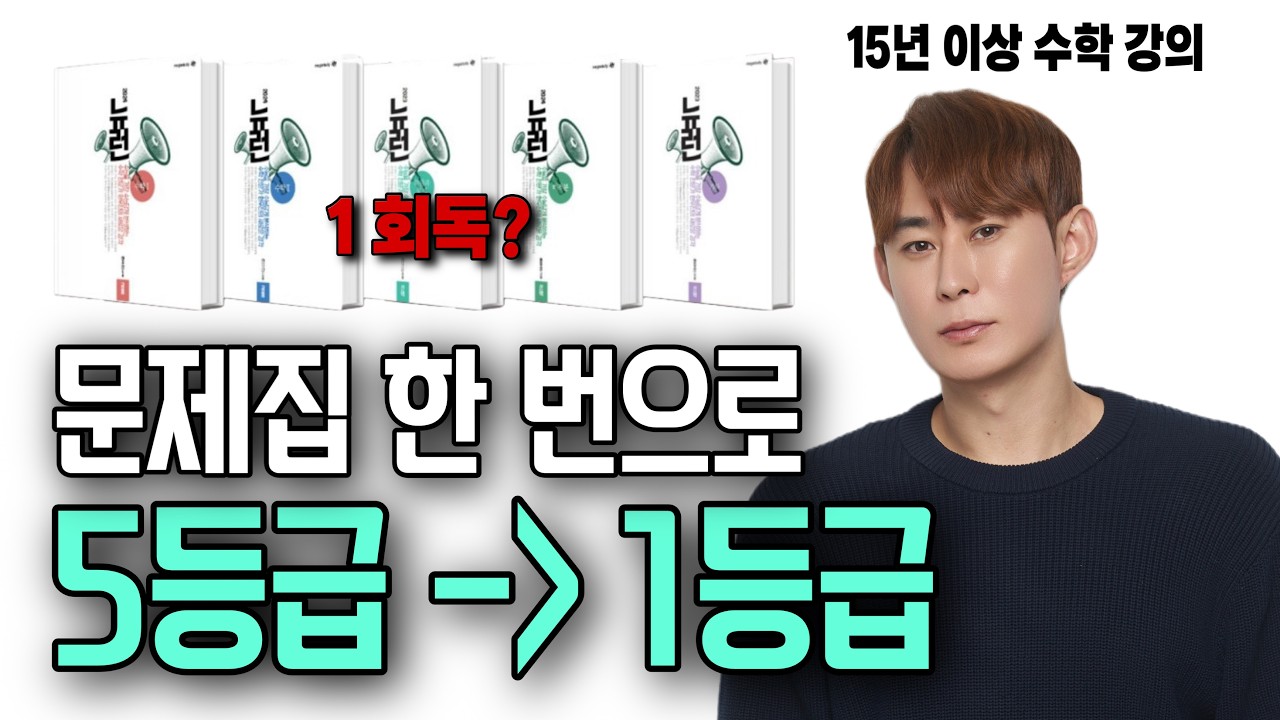 수학 문제집 공부법 찐 텐 치트키ㅣ종이 한 장만 준비하세요.