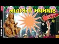 Natalno Maghmaghat - નાતાલનો મઘમઘાટ - Gujarati Christmas songs