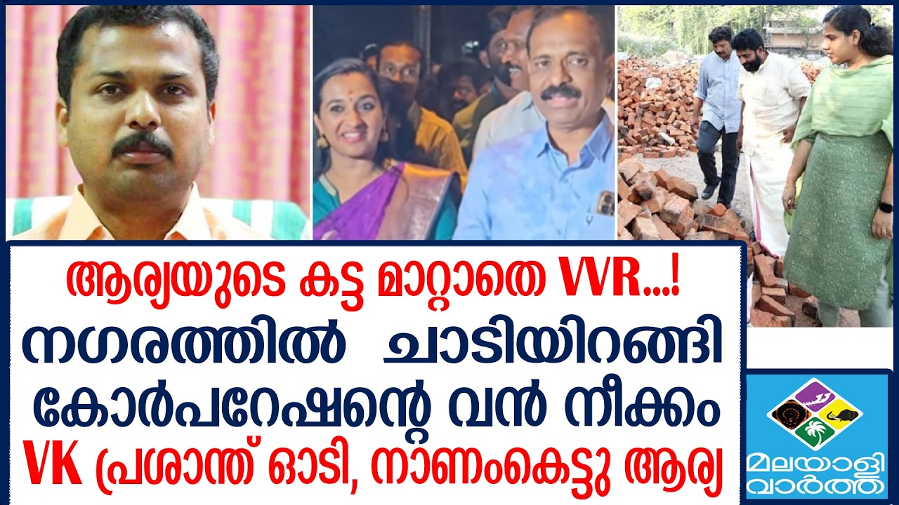 Mayor കട്ട മാറ്റാൻ മാത്രം 10 ലക്ഷം