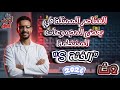 بداية اسطورية لعناصر الفئة S الدرس الأول الباب الثاني كيمياء تانية ثانوي ترم ثاني 2026