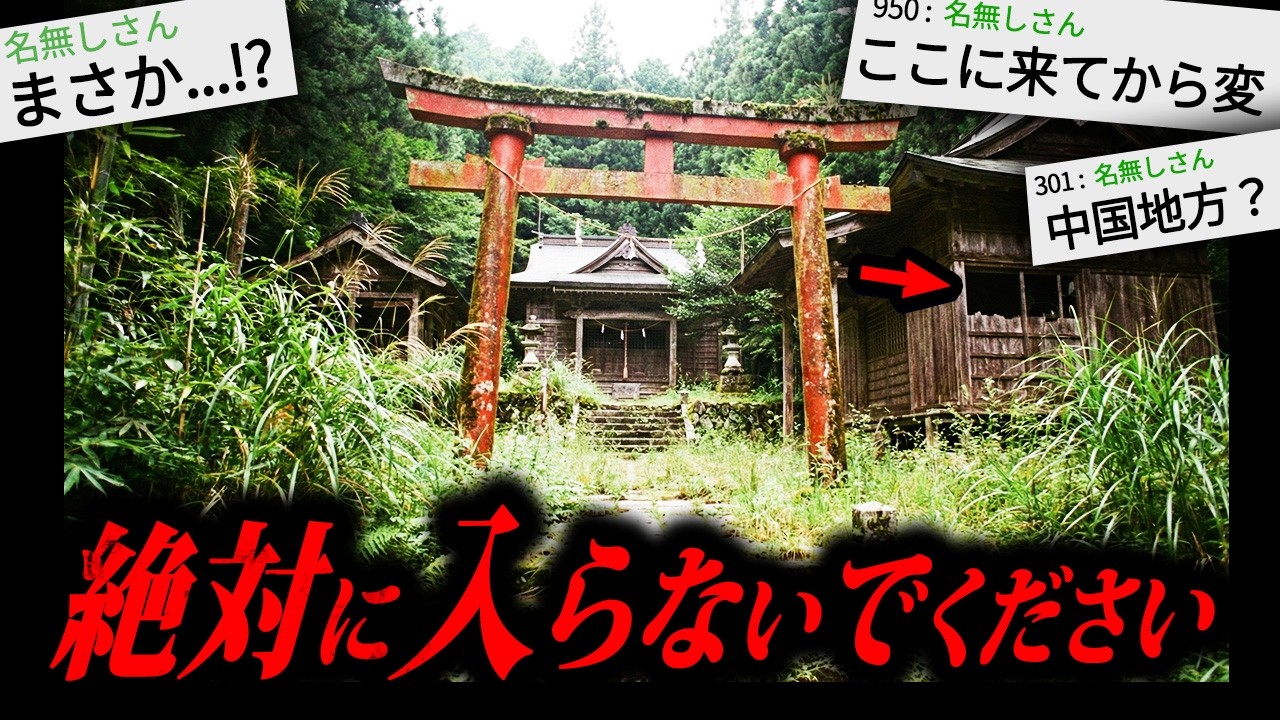 【あかん】2ちゃんねらー「変な神社見つけたww」→末路がガチで怖すぎる…
