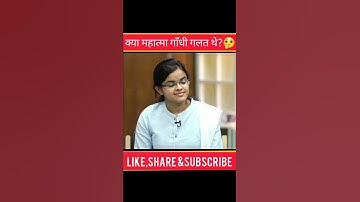 क्या महात्मा गांधी गलत थे |Dr.Vikas DivyaKirti sir |#shorts |#drishtiias |Tech Fact1189