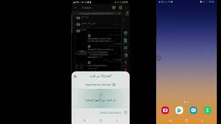 المشاركة عن قرب اجهزة android