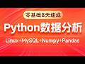 Python数据分析全套视频教程-MySQL基础 07 PyCharm和DataGrip连接虚拟机的MySQL