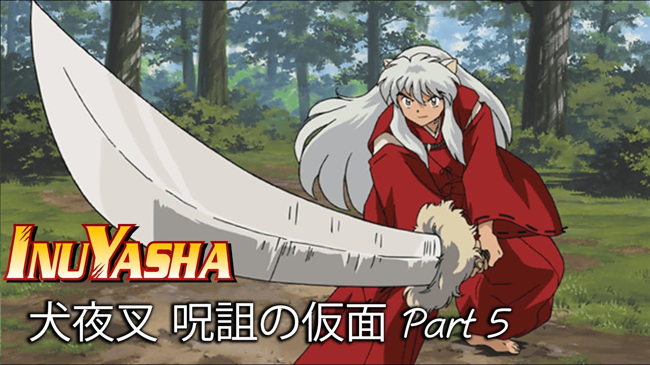 犬夜叉 呪詛の仮面 Part 5 Inuyasha The Secret Of The Cursed Mask In Japanes Youtube