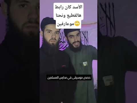 الله يلعنه كان نازع أخلاقنا بالموسيقا سورية مجهول النسب
