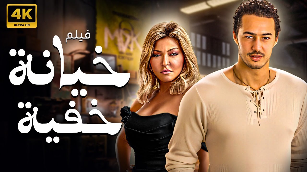 حصريا الفيلم المنتظر 