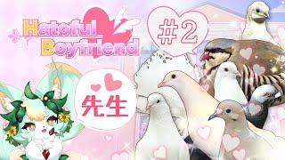 【#2】はーとふるクラッシュww🕊️💚【はーとふる彼氏 | Hatoful Boyfriend】