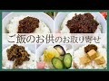 【ご飯のお供】最強のお取り寄せ5選【肉みそ、キムチ、ぬか漬けなど】