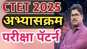CTET 2025 Syllabus | CTET अभ्यासक्रम | पेपर पॅटर्न  ? | RISING TEACHER