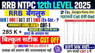 RRB BANGALURU Cut off 2025 | RRB NTPC Cut off  2025 CBT 1 | RRB NTPC 2025 cut off #rrbntpc