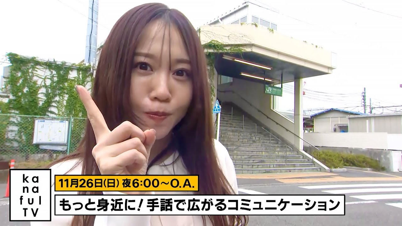 カナフルTV 次回予告（11月26日放送） - YouTube