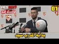 ماستر ليج #1 | بداية خورافية - نهائي السوبر الاسباني ضد برشلونة و الاوربي ضد مدريد | بيس 2017 PES