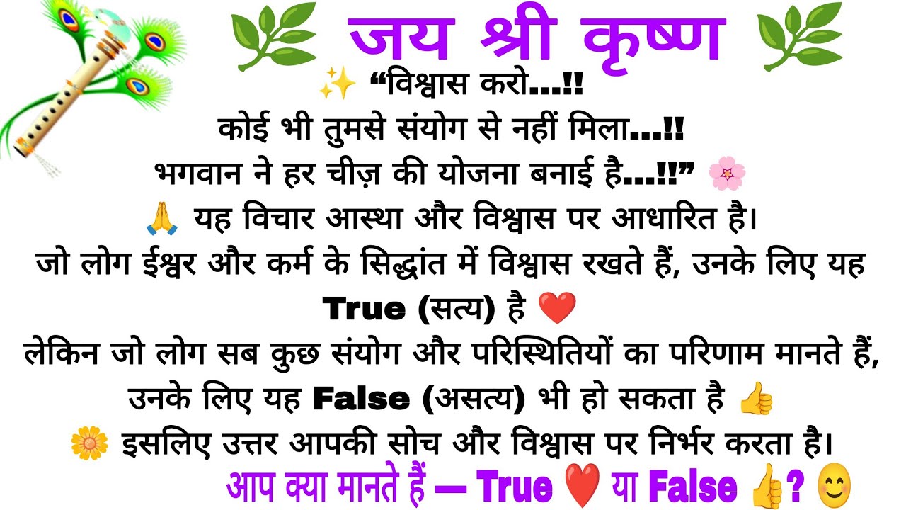 कोई भी इंसान संयोग से नहीं मिलता 😱 भगवान की बनाई योजना है सब कुछ! #motivation#Ramdoot Renu is live