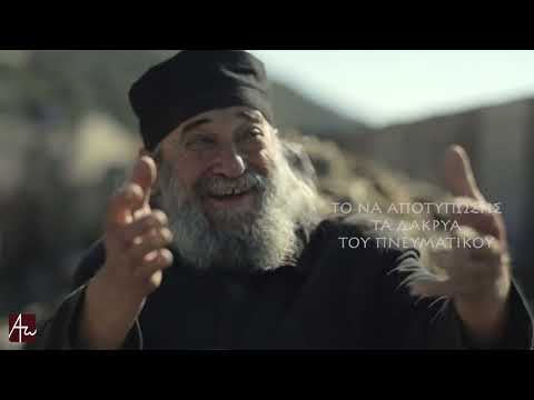 «Ἀδάμ, ποῦ εἶ;»