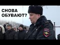 Нас снова обувают?