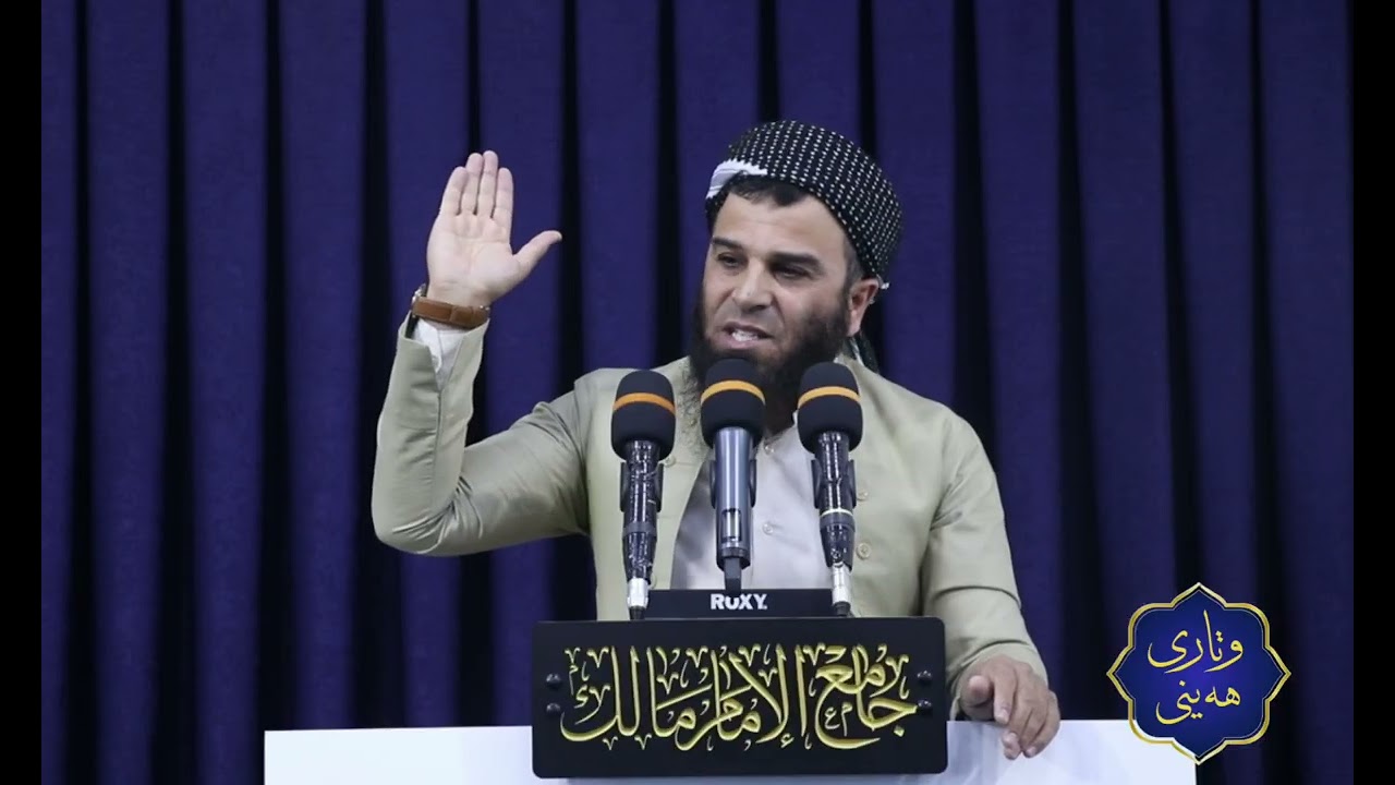 وتاری هەینی:خۆتان بپارێزن لە دوعای ستەم لێکراو. 