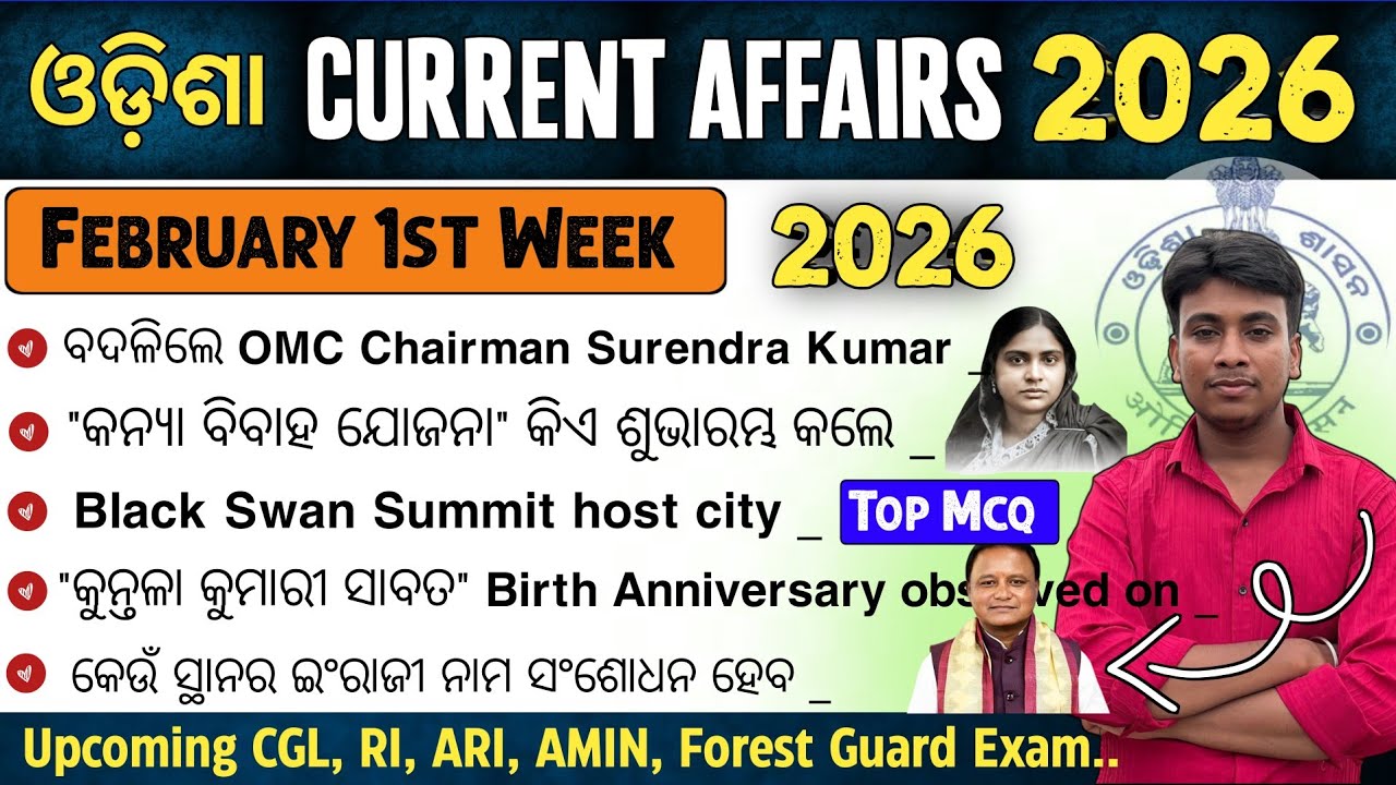 Актуальные события Одиши за первую неделю февраля | Актуальные события Одиши 2026 от Пракаша Г.К....