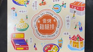 THSRC台灣高鐵百元香烤雞腿排盒餐 