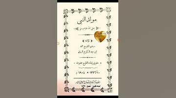 مكنز الكتب ومنجم التراث مولد النبيﷺ المولد السماني لشيخ الإسلام محمد بن عبد الكريم السمان ت١١٨٩ه 