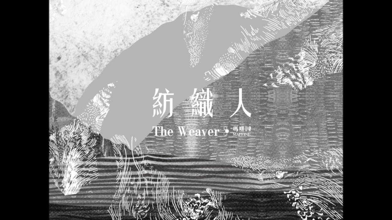 Watch 瑪啡因樂團 Maffine|數位時代 Digital Era on YouTube Watch 瑪啡因樂團 Maffine|數位時代 Digital Era on YouTube
