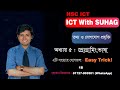 18. ২টি সংখ্যার যোগফল নির্ণয় করার C Program | HSC ICT Chapter 5 (Easy Bangla)