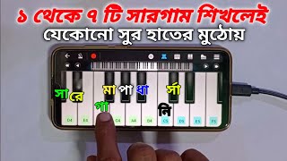 Sa Re Ga Ma Pa Dha Ni | পিয়ানো বাজানো শিখুন | Piano | Harmonium | Asad Teck | screenshot 5