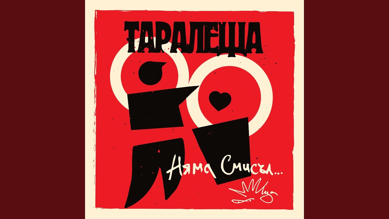 Кажете Им, Че Съм Бургас