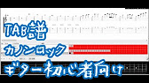 Tab Canon Rock Guitar For Beginners Youtube