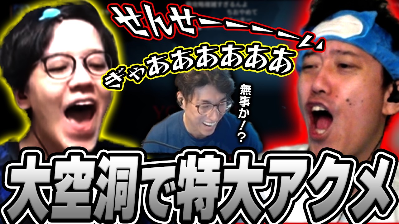 【ナイトレイン】初見大空洞で特大アクメを連発するよしなま先生&布団ちゃん【関優太&よしなま】【2026/7/7】