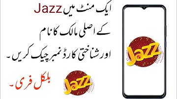 How to check jazz sim owner name and number || Jazz  kay owner ka Naam Kaise check kare