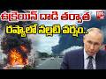 Black Rain Hits Moscow After Massive Ukrainian Drone Attack | Ukraine Russia Conflict | BIG TV Live