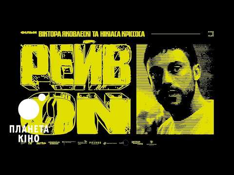 Rave On - Official Trailer
