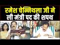 Shri Ramesh Chennithala takes oath as Minister in the Government of Keralam
