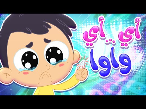 أغنية اي اي واوا | قناة مرح كي جي - Marah KG