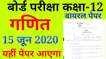 mpboard  Mp Board class 12 mathematics final paper 2020, math वायरल पेपर 15 जून 2020,mp board exam