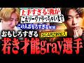 SCARZに新加入した若き才能"gray選手"がおもしろすぎてツボるrion【VALORANT/ヴァロラント】