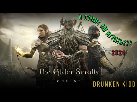 Видео: Teso.Стоит ли играть в The Elder Scrolls Online в 2024-ом?