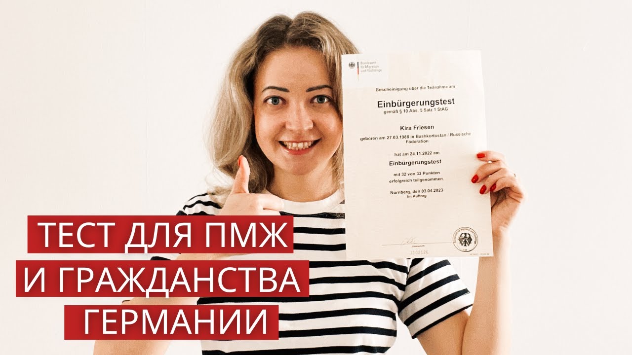 Einbürgerungstest