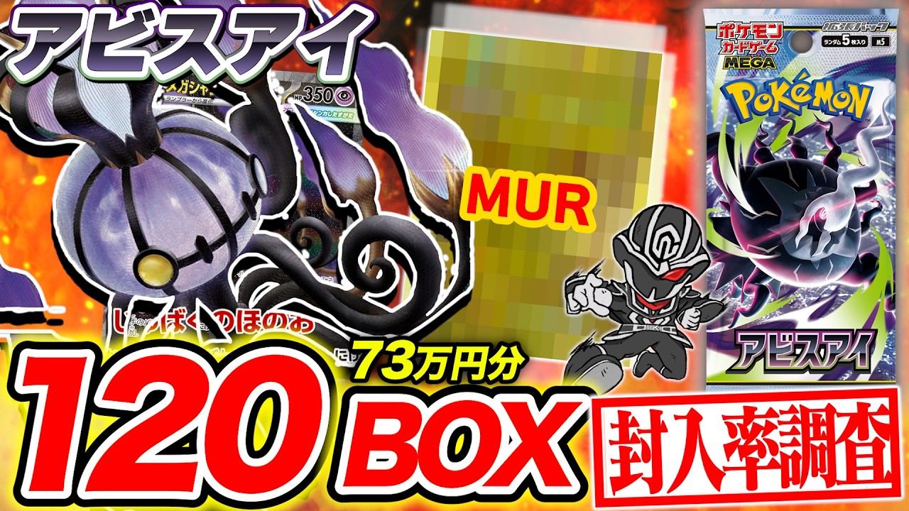 Pokémon TCG] Opening 120 Boxes of Abyss Eye!! What are the chances