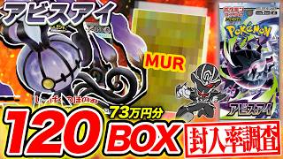 Pokémon TCG] Opening 120 Boxes of Abyss Eye!! What are the chances