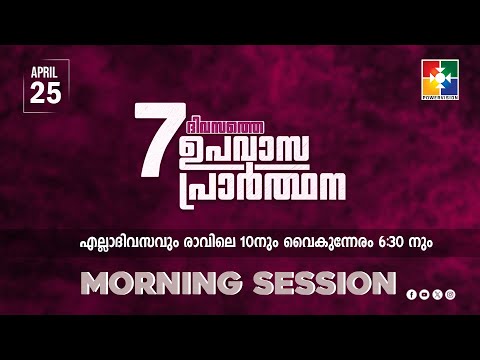 7 Days Fasting Prayer | DAY 04 | 25.04.2024 | MORNING SESSION