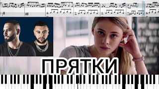 картинка: HammAli & Navai - Прятки (на пианино + ноты и миди)