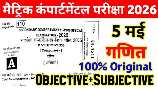 5 May Class 10th Math Compartmental Exam Viral Question Paper 2026 || Class 10 math viral paper 2026