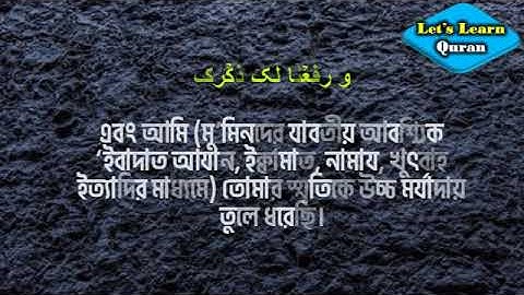 সুরা আল-ইনশিরাহ |Sura  Ash-Sharh | سورة الشرح  !! Shaykh Ibrahim Al-Akhdar